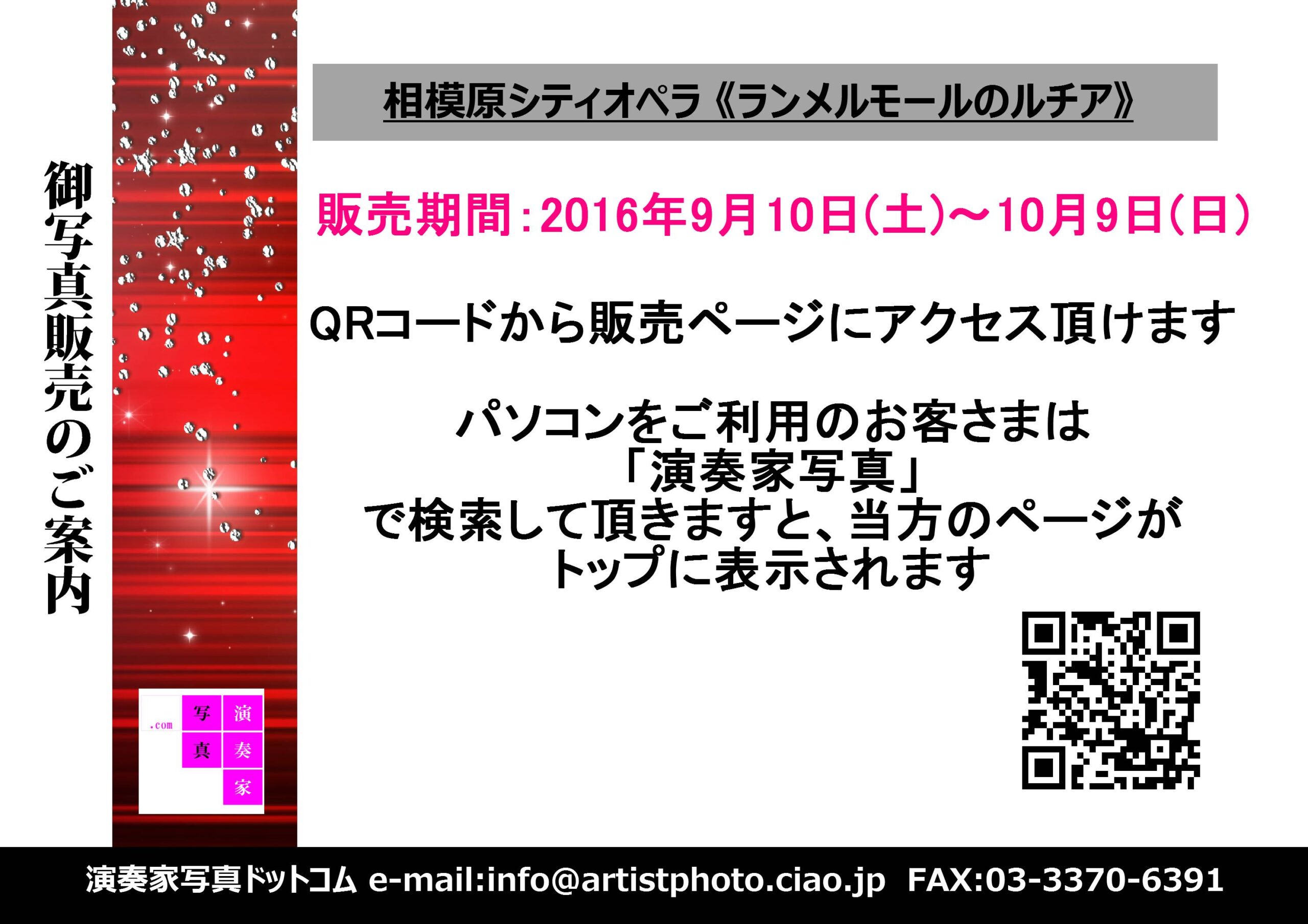 相模原シティオペラ2016