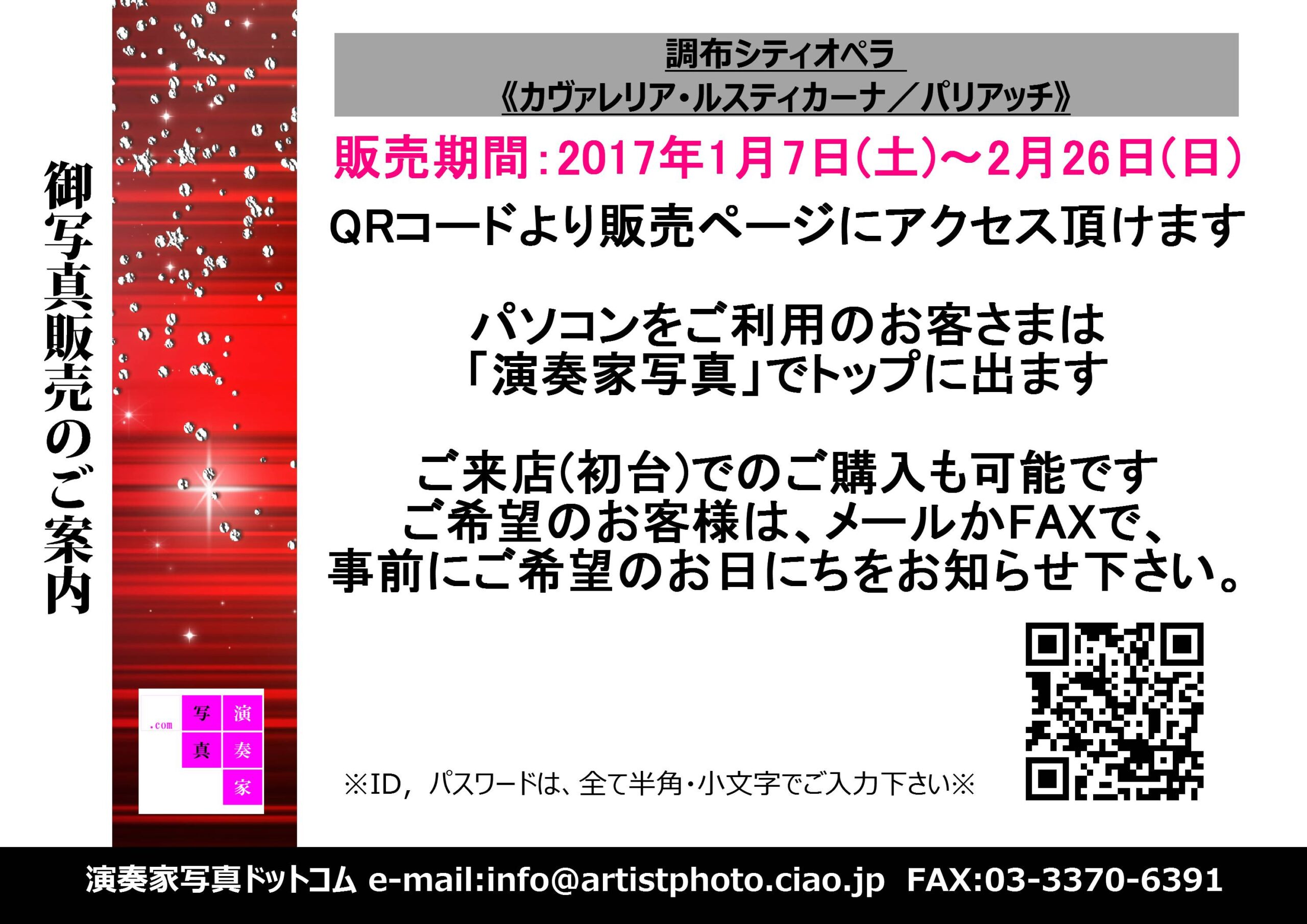 調布市民オペラ2016 御写真販売のお知らせ
