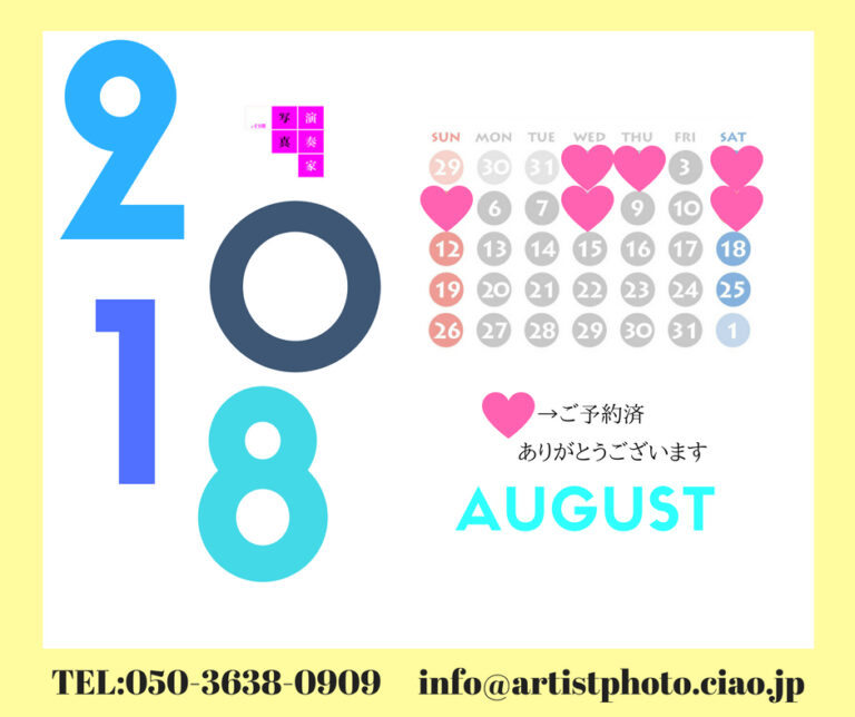 2018年8月営業日カレンダー