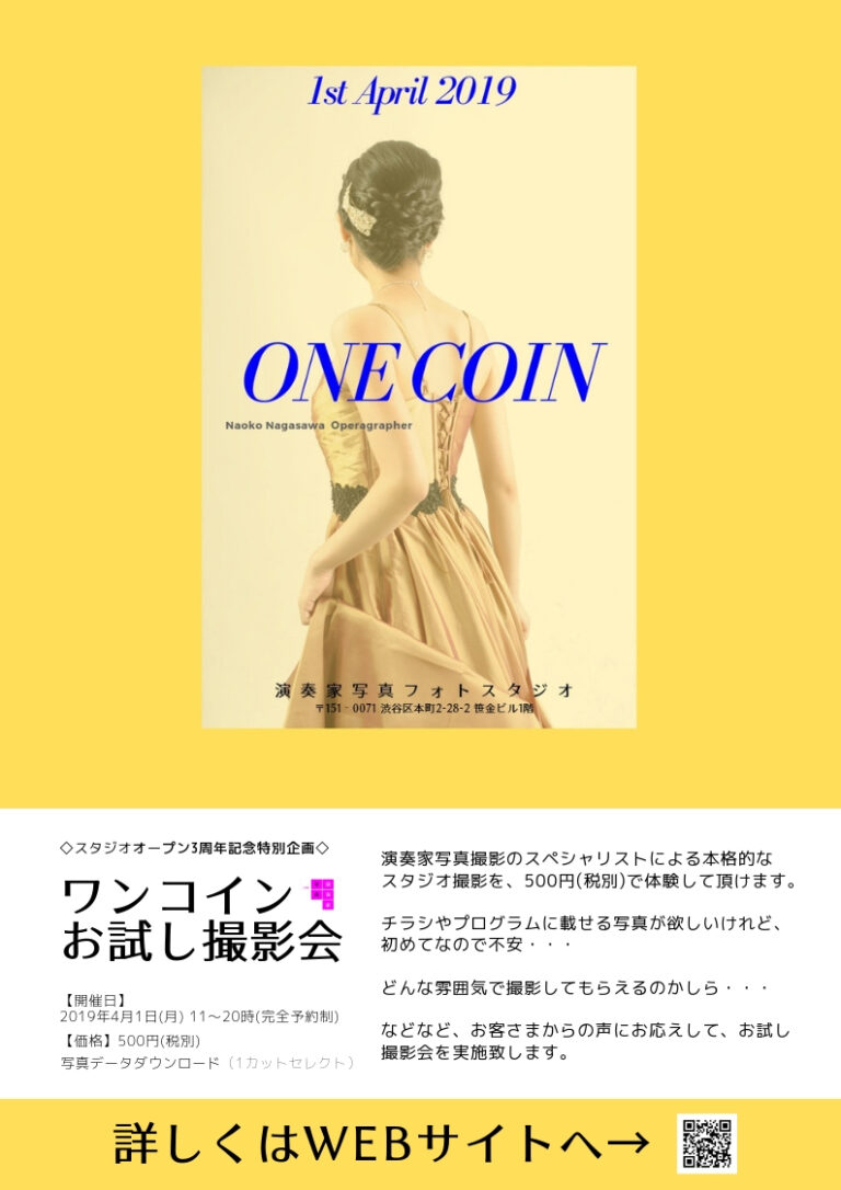 演奏家写真フォトスタジオオープン3周年記念♪ ワンコインお試し撮影会